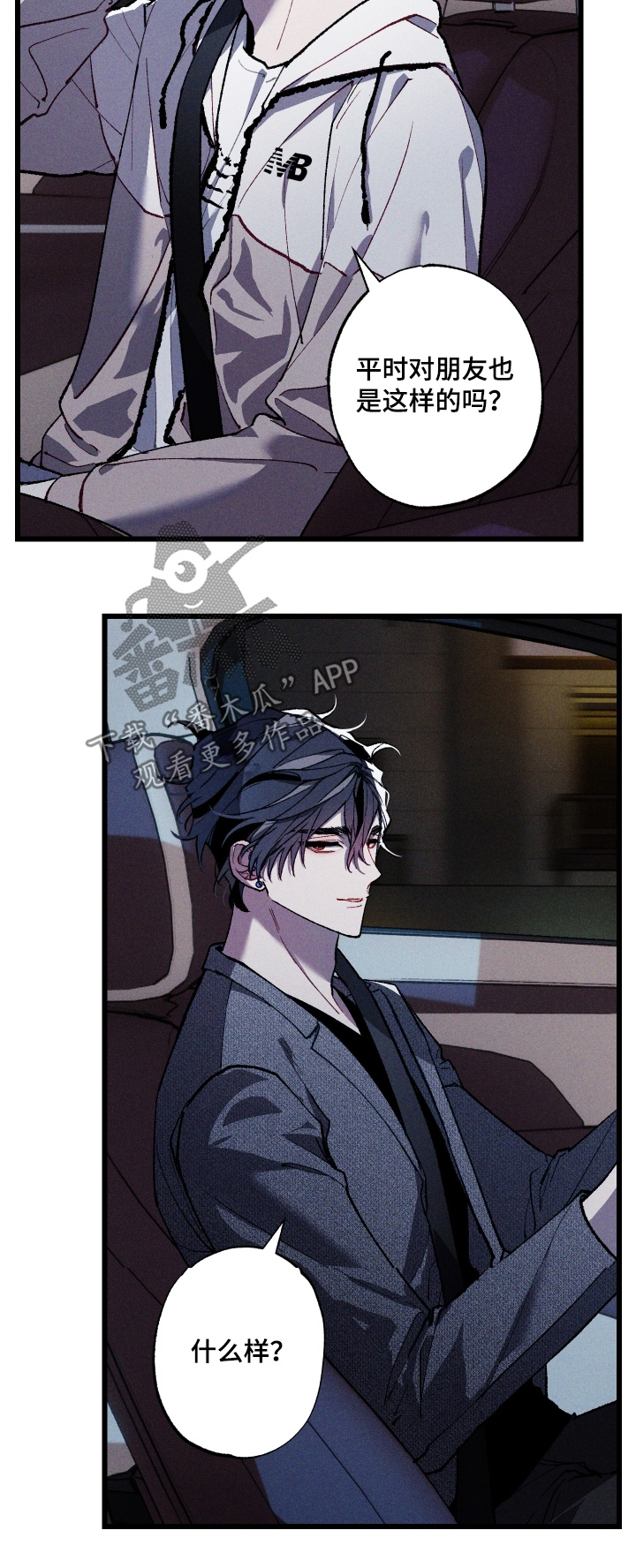 命运的名字漫画,第24章：味道2图