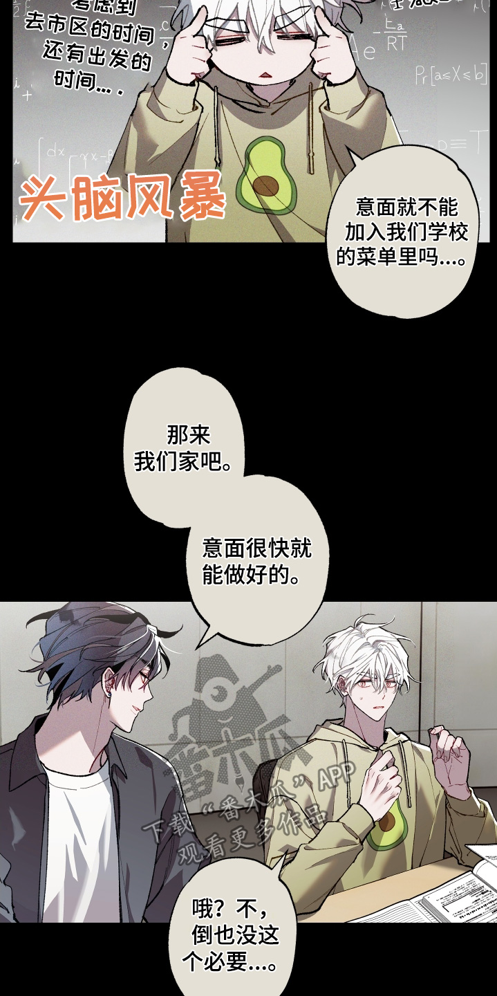命运的名字漫画,第24章：味道4图