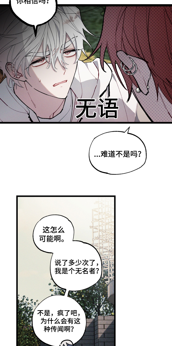 命运的名字漫画,第22章：你相信嘛5图