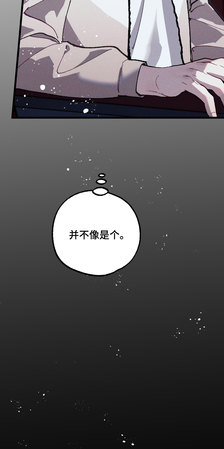 第23章：不像好人4