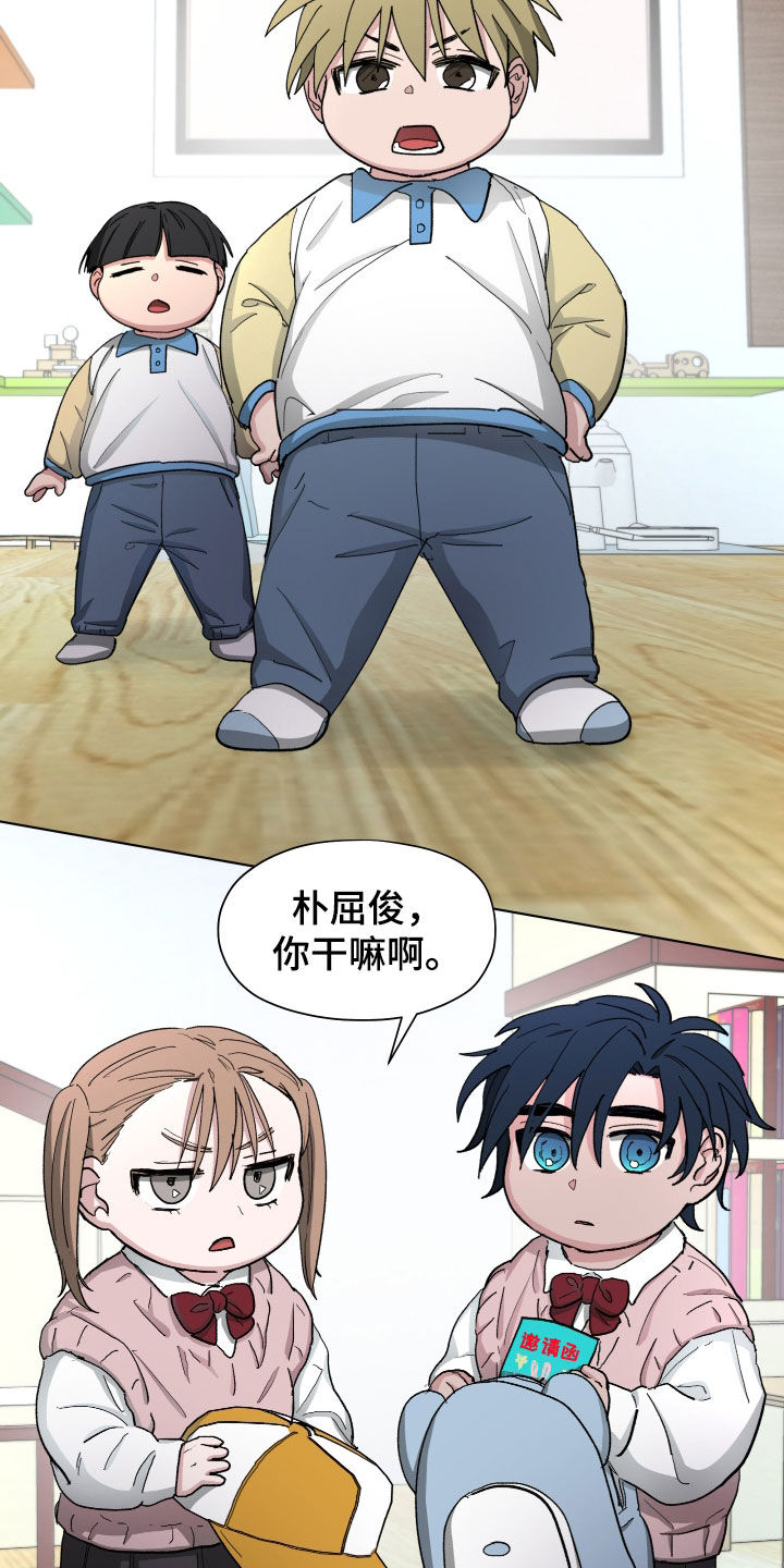 你全能的摇篮漫画,第22章：邀请函4图