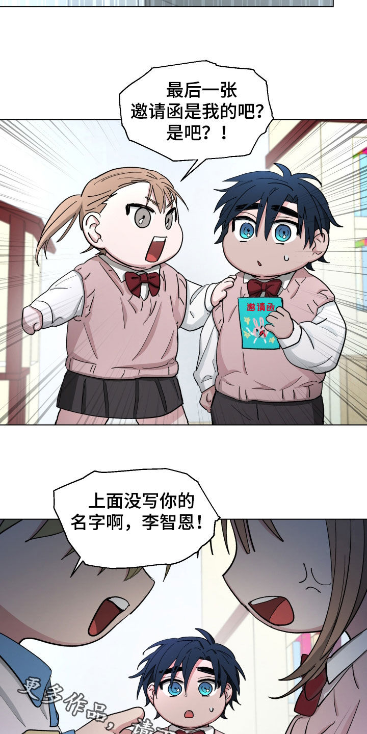 你全能的摇篮漫画,第22章：邀请函5图