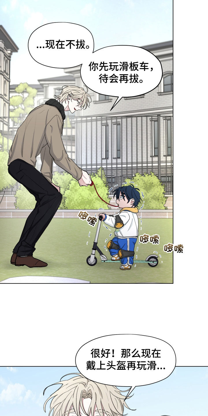 你全能的摇篮漫画,第18章：拔牙1图