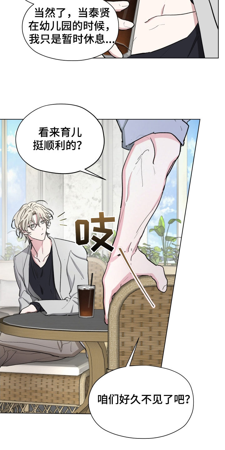 你全能的摇篮漫画,第20章：画画3图