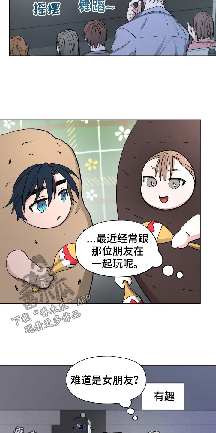 你全能的摇篮漫画,第21章：随时都欢迎3图