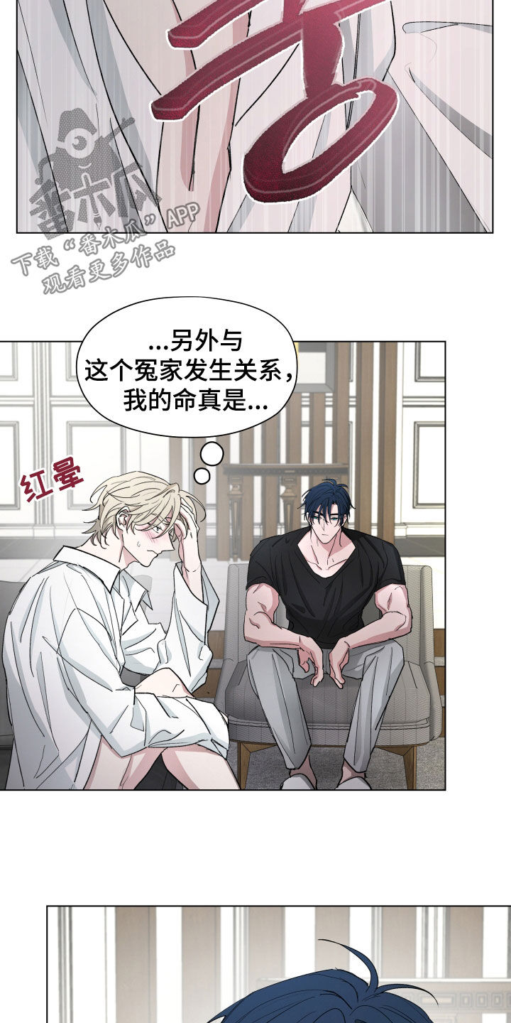 你全能的摇篮漫画,第17章：属于我3图