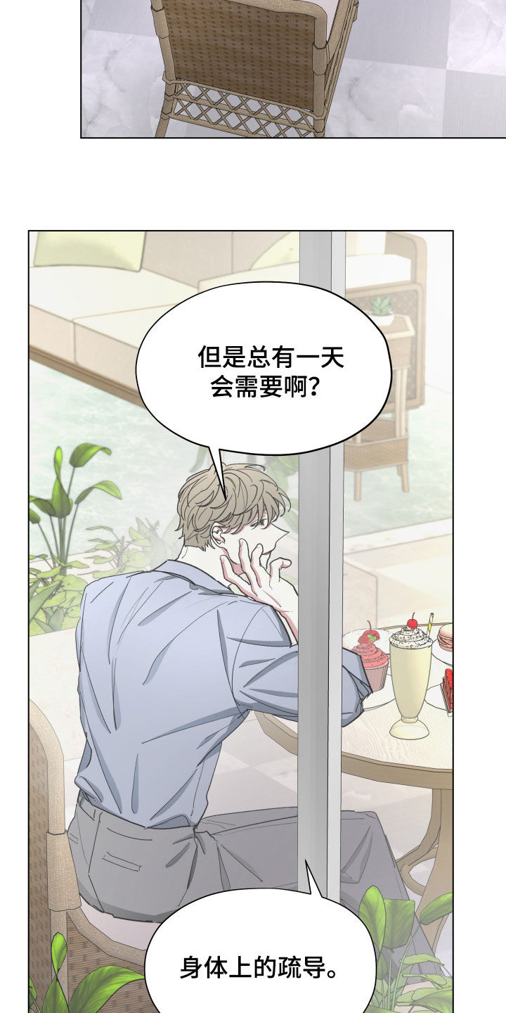 你全能的摇篮漫画,第21章：随时都欢迎5图