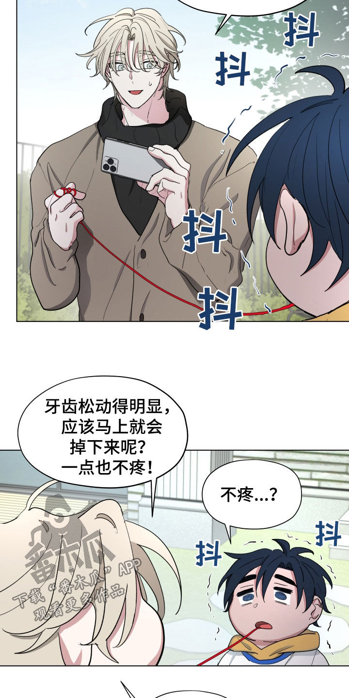 你全能的摇篮漫画,第18章：拔牙4图