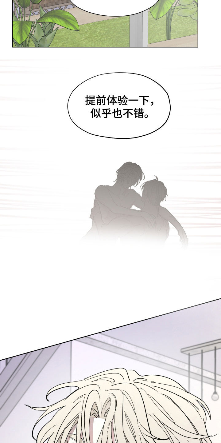 你全能的摇篮漫画,第21章：随时都欢迎1图