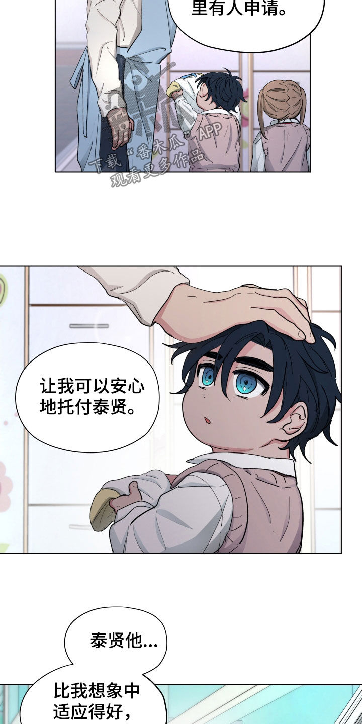 你全能的摇篮漫画,第19章：幼儿园3图