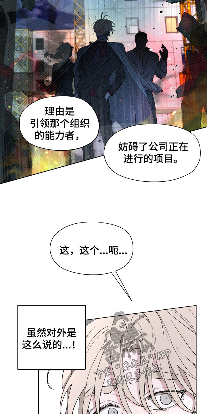 你全能的摇篮漫画,第17章：属于我4图