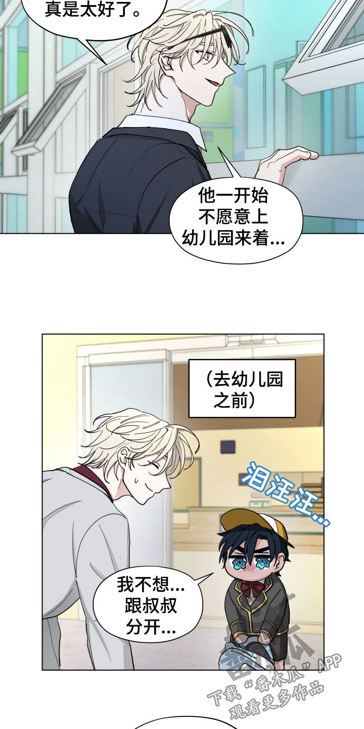 你全能的摇篮漫画,第19章：幼儿园4图
