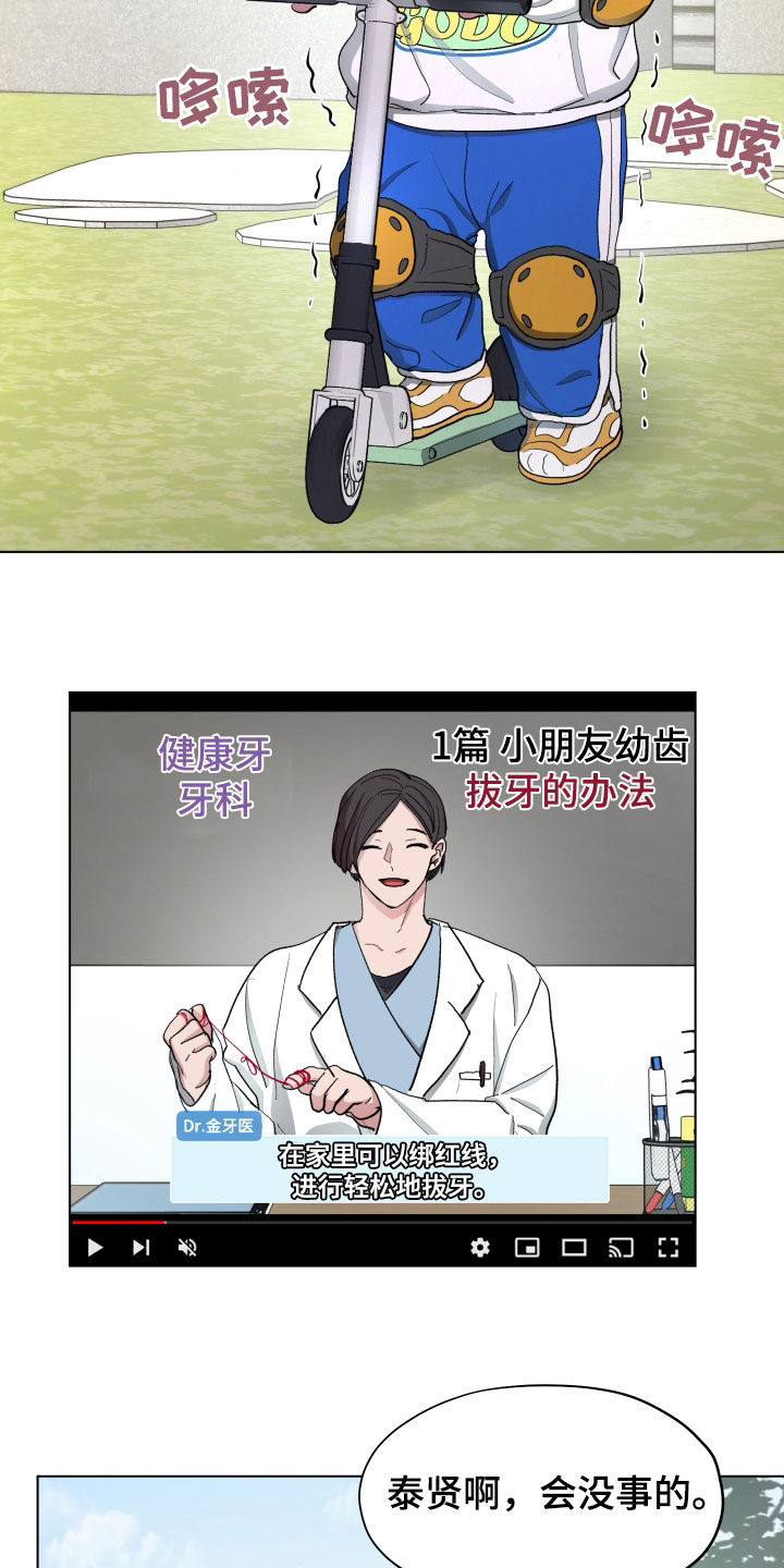 你全能的摇篮漫画,第18章：拔牙3图
