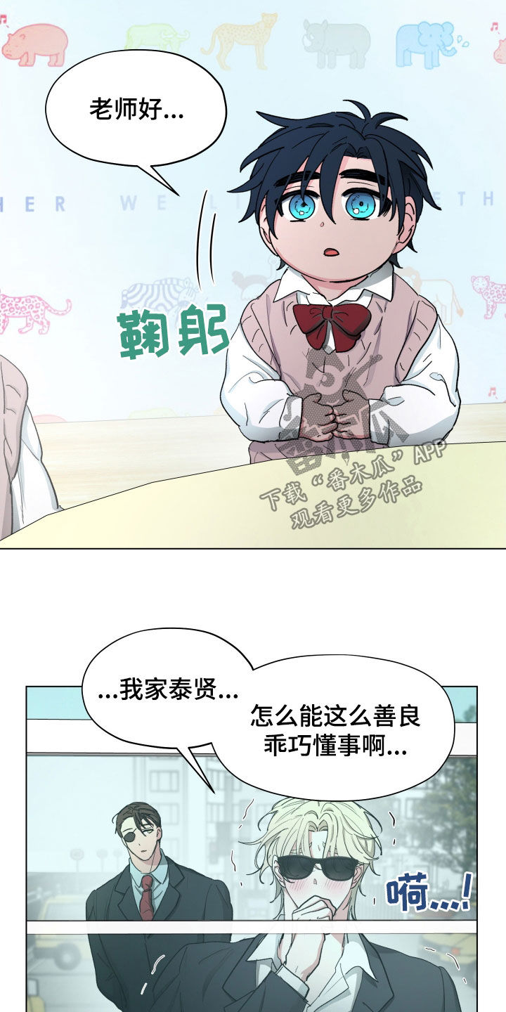 你全能的摇篮漫画,第19章：幼儿园4图