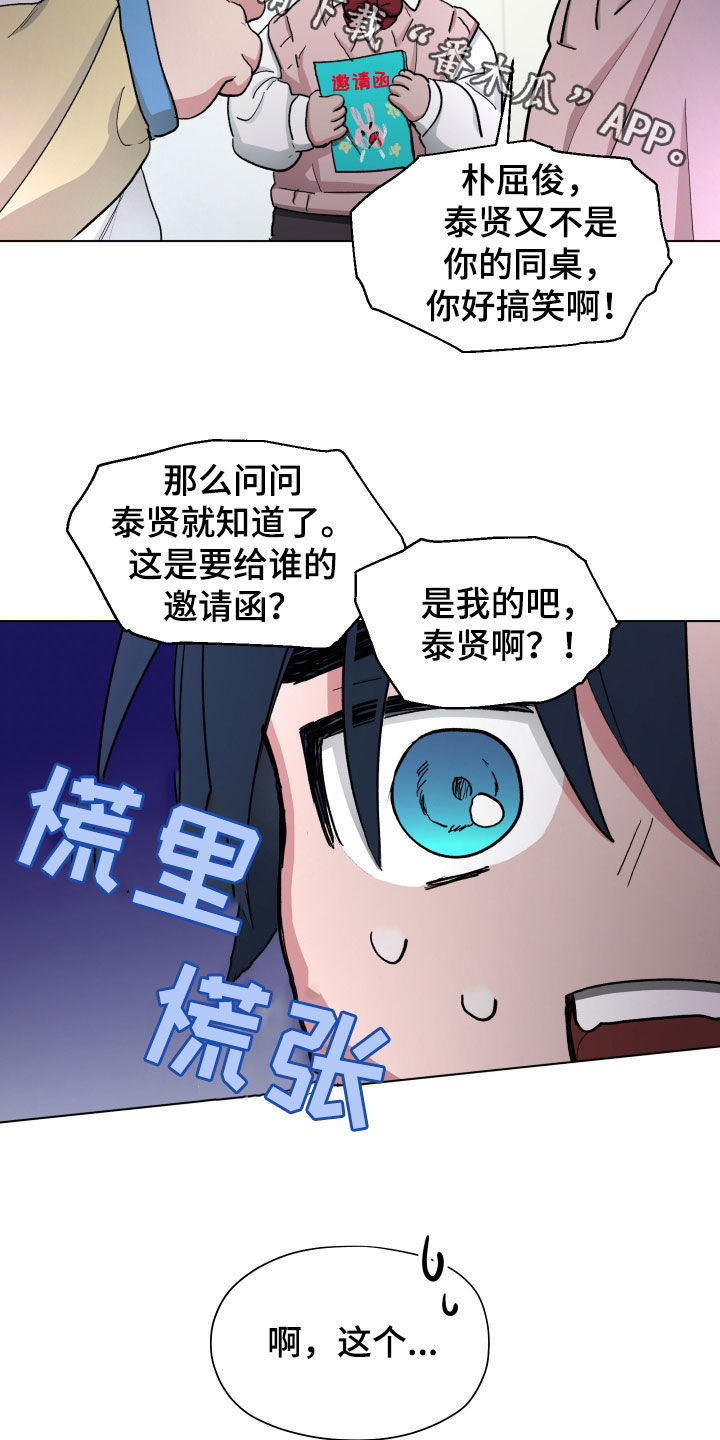你全能的摇篮漫画,第22章：邀请函1图