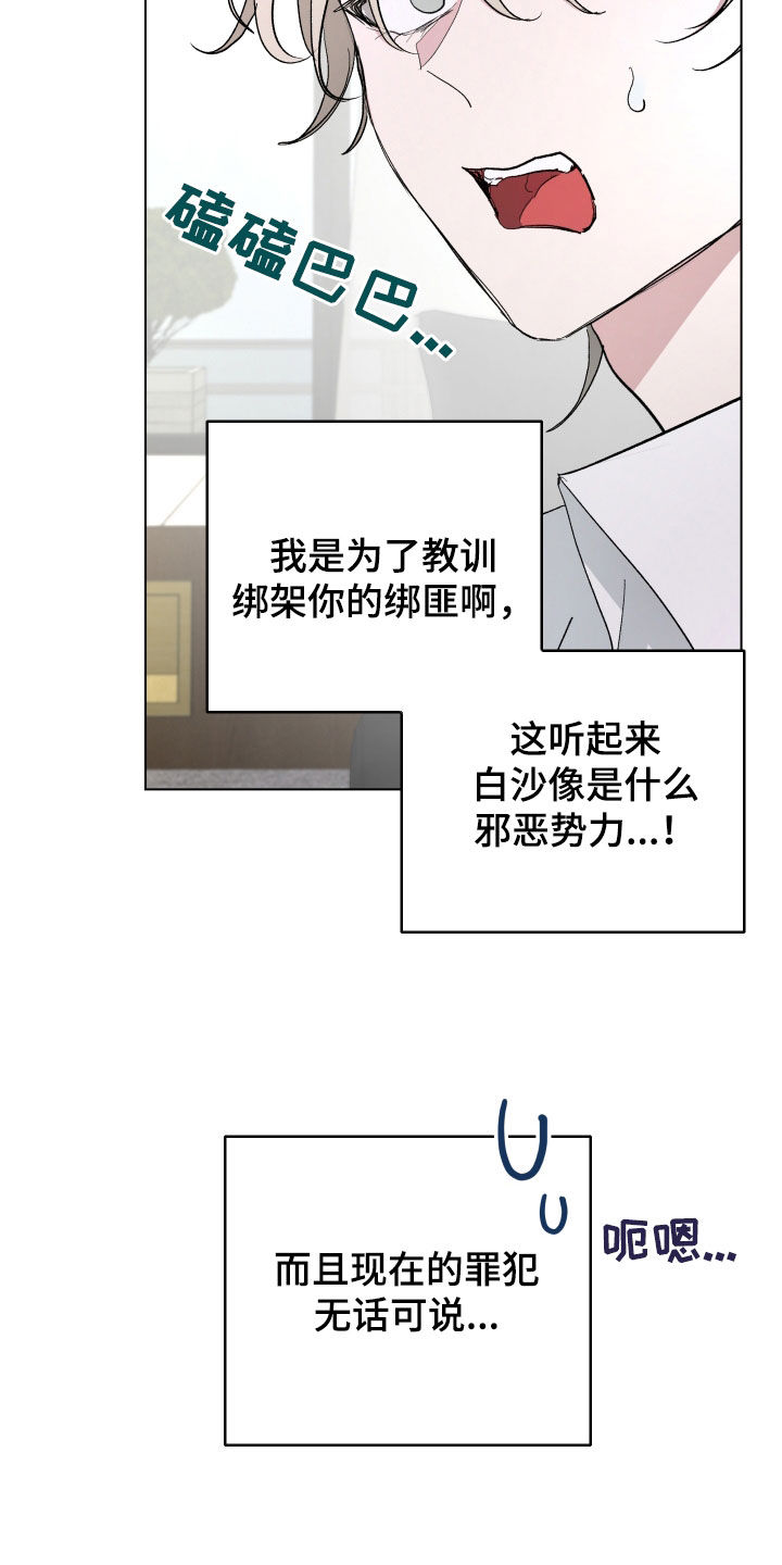 你全能的摇篮漫画,第17章：属于我5图