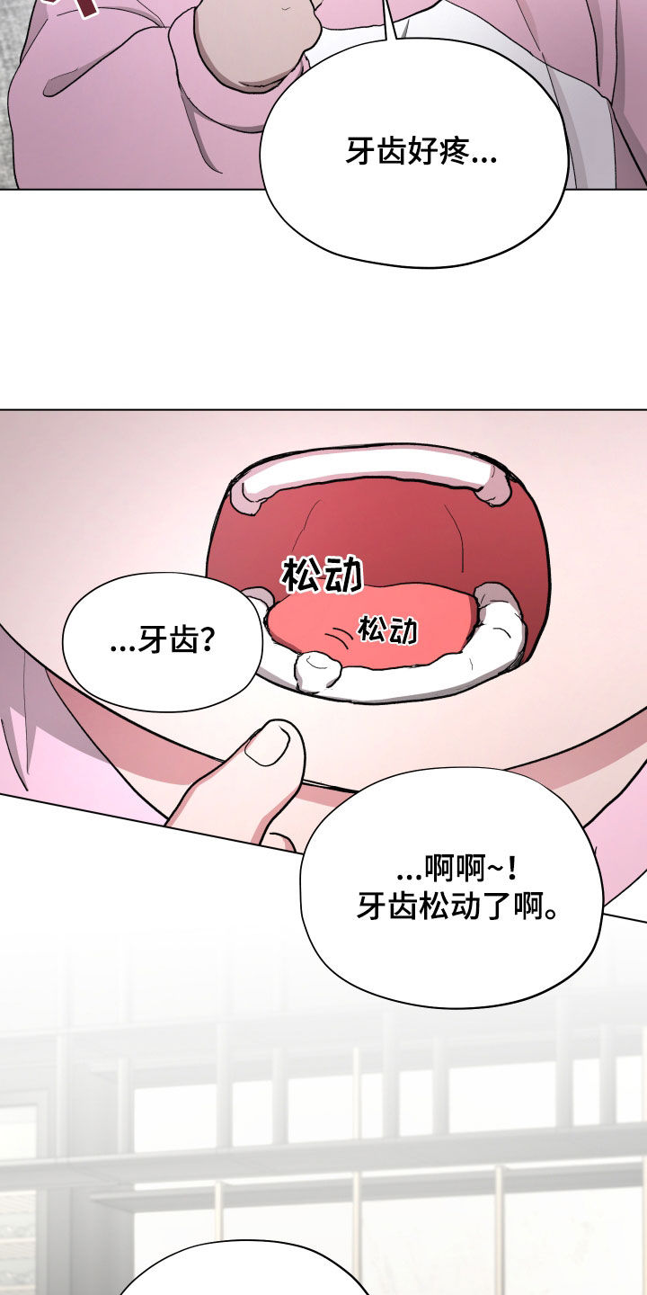 你全能的摇篮漫画,第18章：拔牙4图