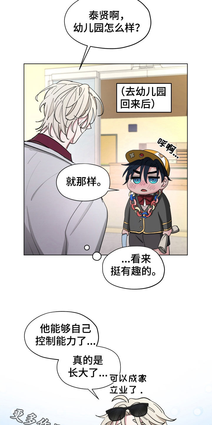 你全能的摇篮漫画,第19章：幼儿园5图