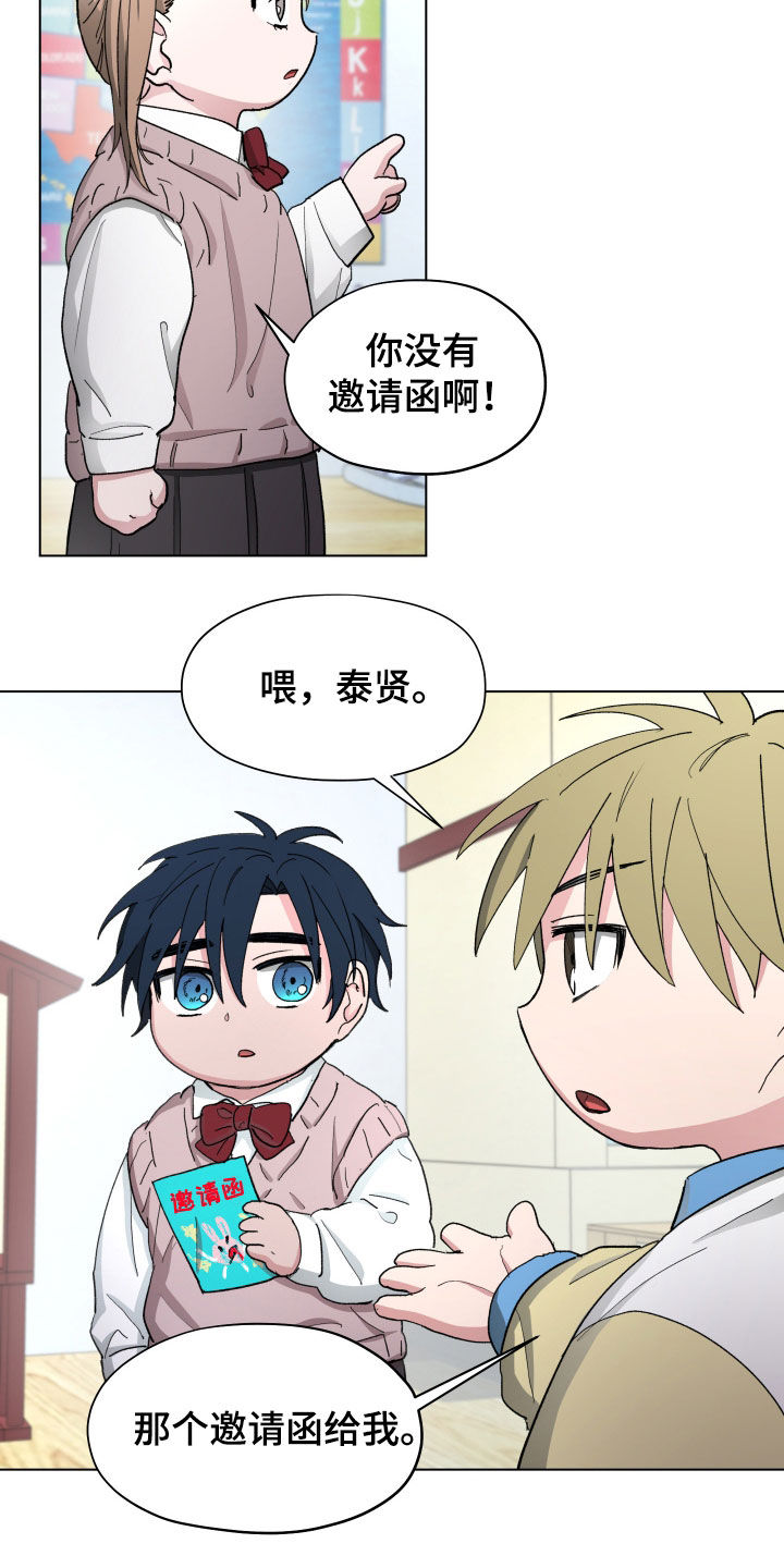 你全能的摇篮漫画,第22章：邀请函1图