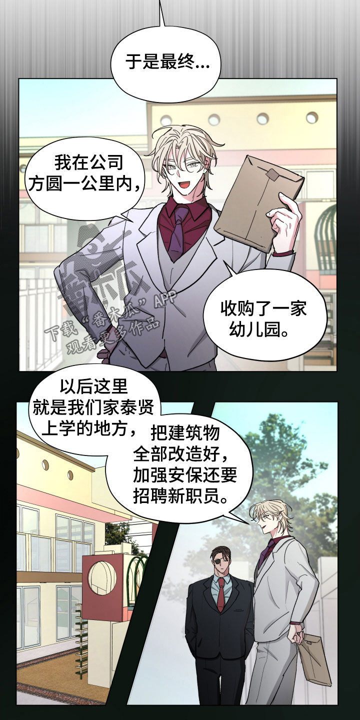 你全能的摇篮漫画,第19章：幼儿园1图