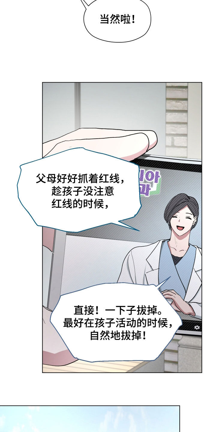 你全能的摇篮漫画,第18章：拔牙5图