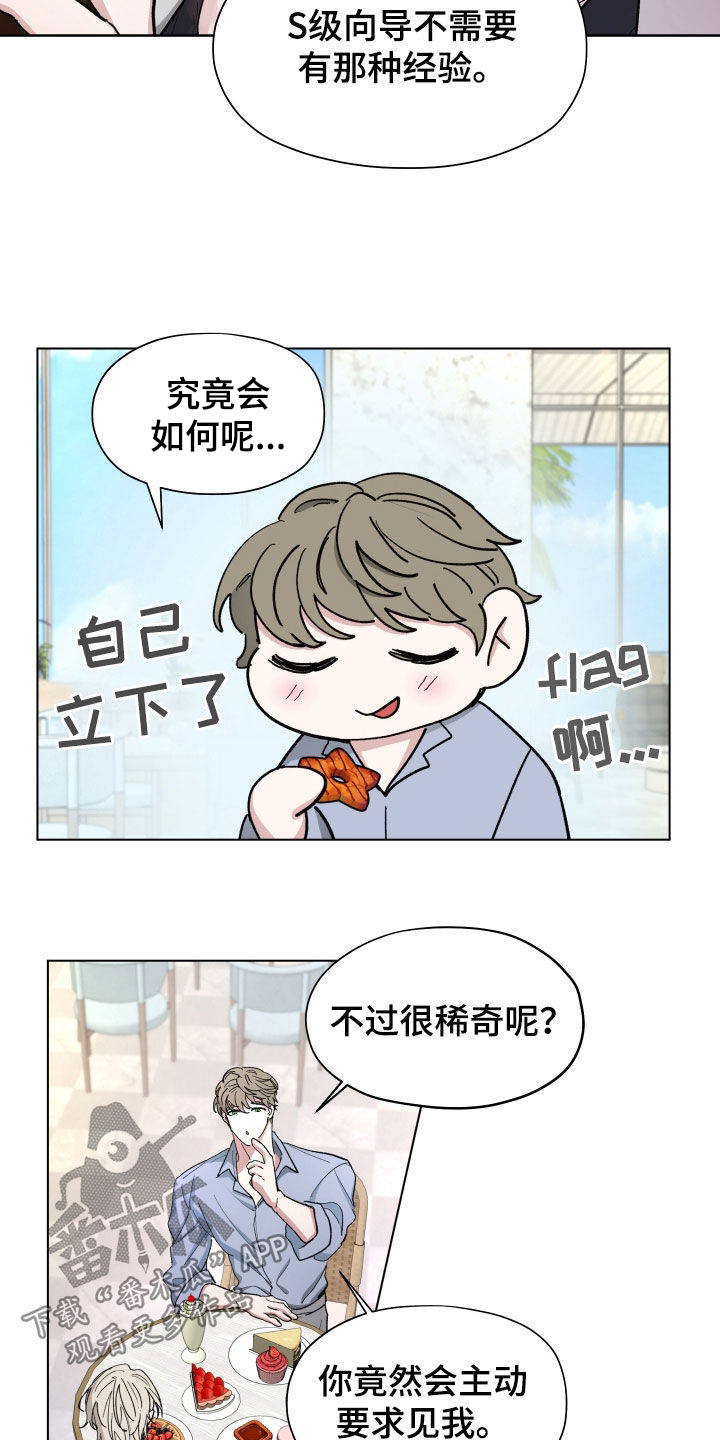 你全能的摇篮漫画,第21章：随时都欢迎3图