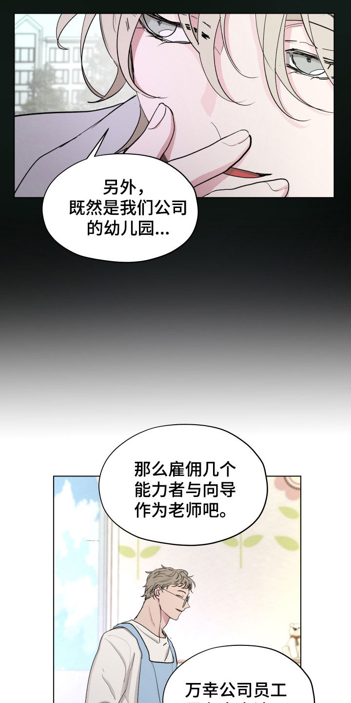 你全能的摇篮漫画,第19章：幼儿园2图