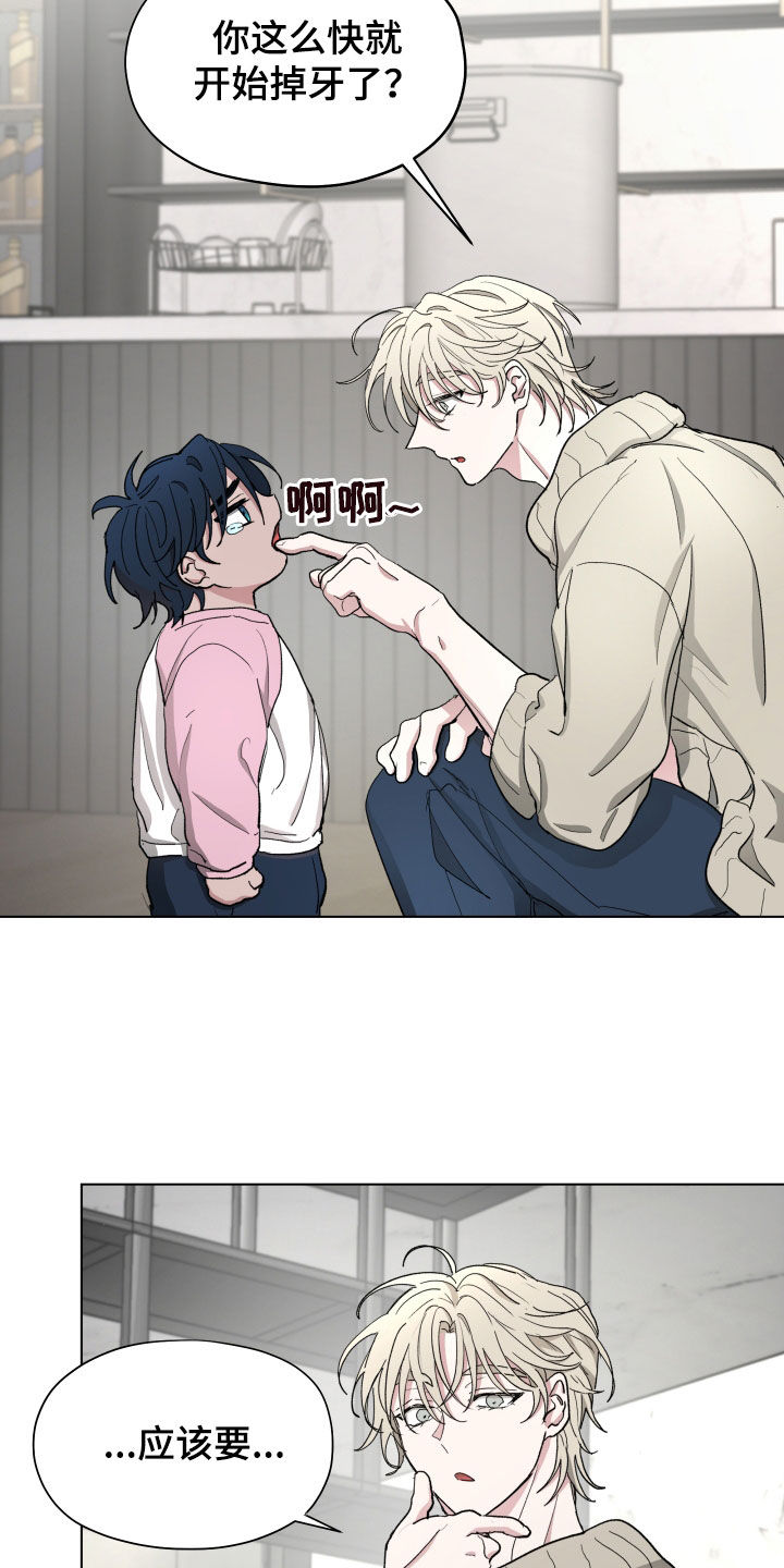 你全能的摇篮漫画,第18章：拔牙5图