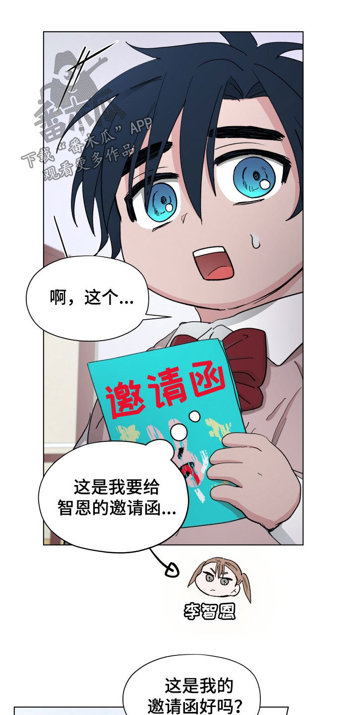 你全能的摇篮漫画,第22章：邀请函2图