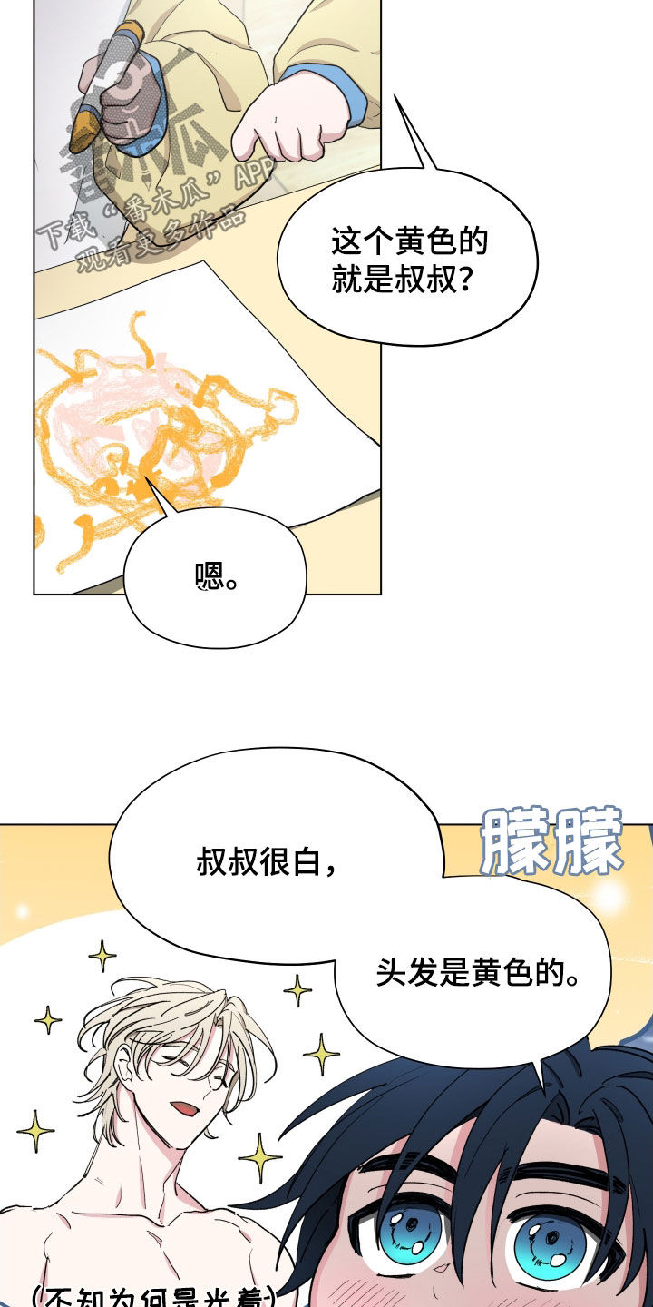 你全能的摇篮漫画,第20章：画画4图