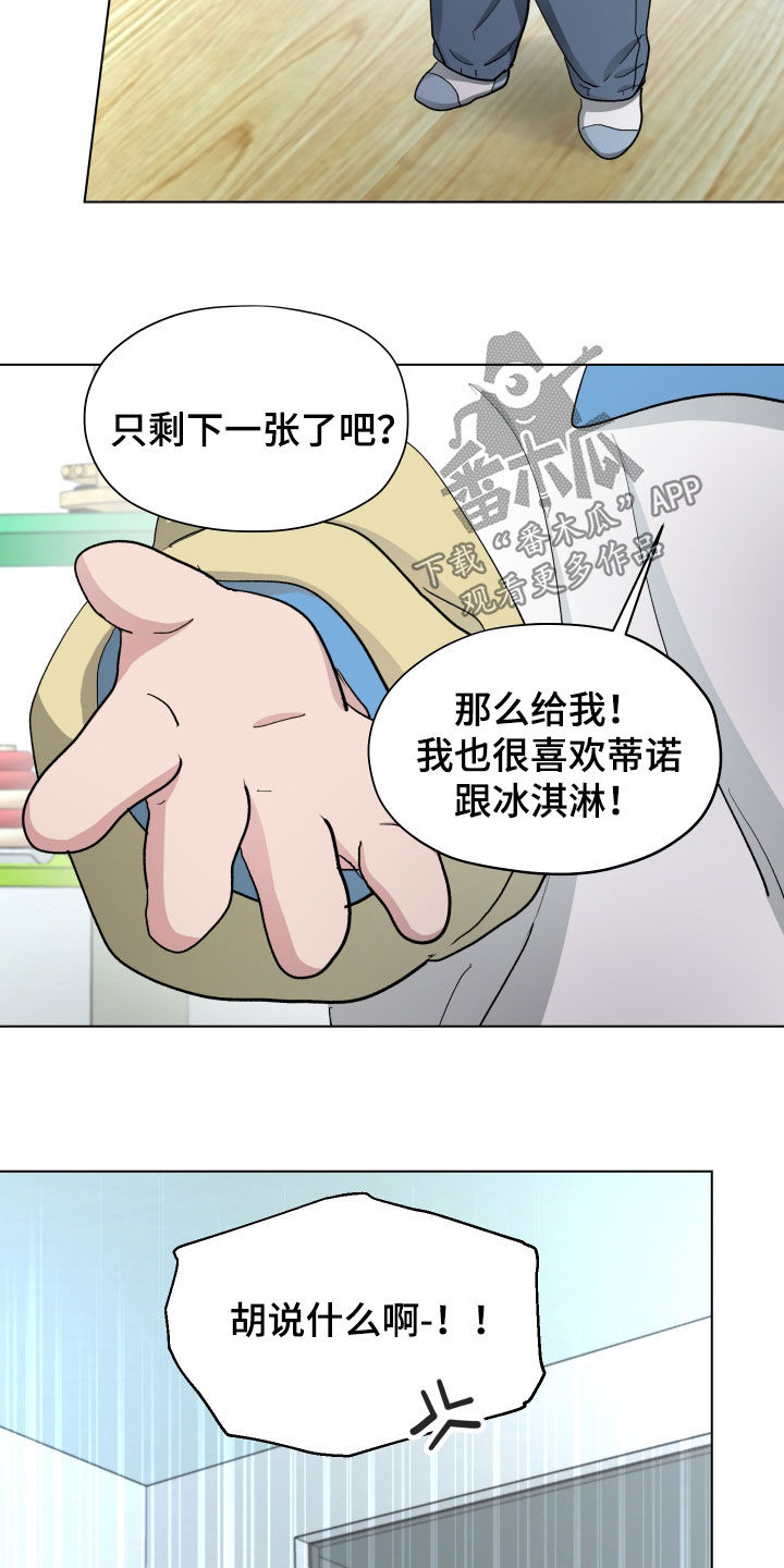 你全能的摇篮漫画,第22章：邀请函4图