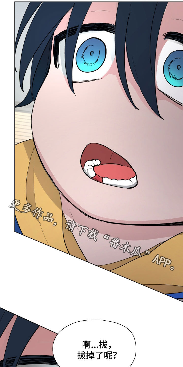 你全能的摇篮漫画,第18章：拔牙4图