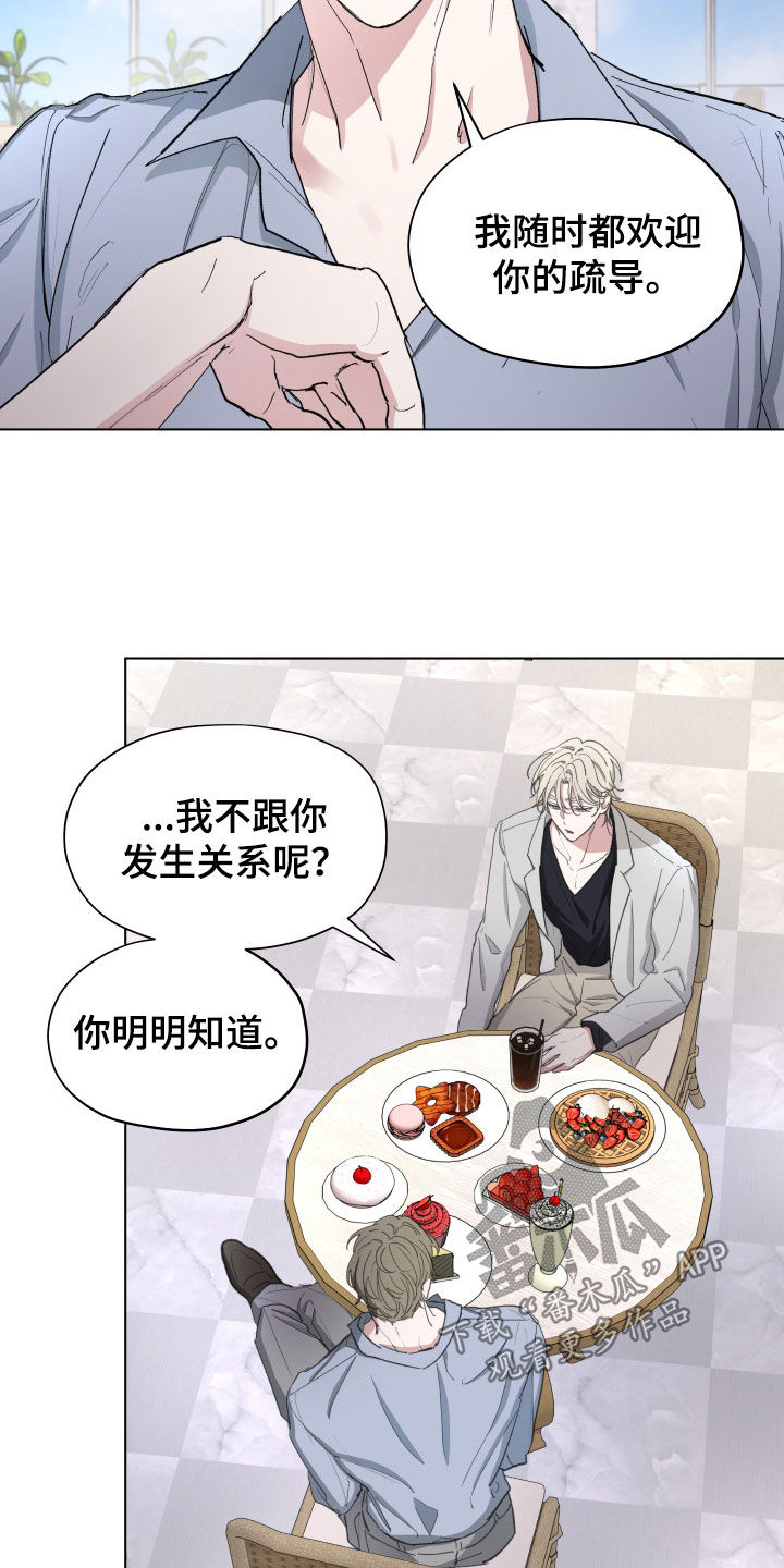 你全能的摇篮漫画,第21章：随时都欢迎4图