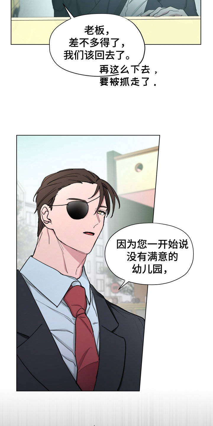 你全能的摇篮漫画,第19章：幼儿园5图