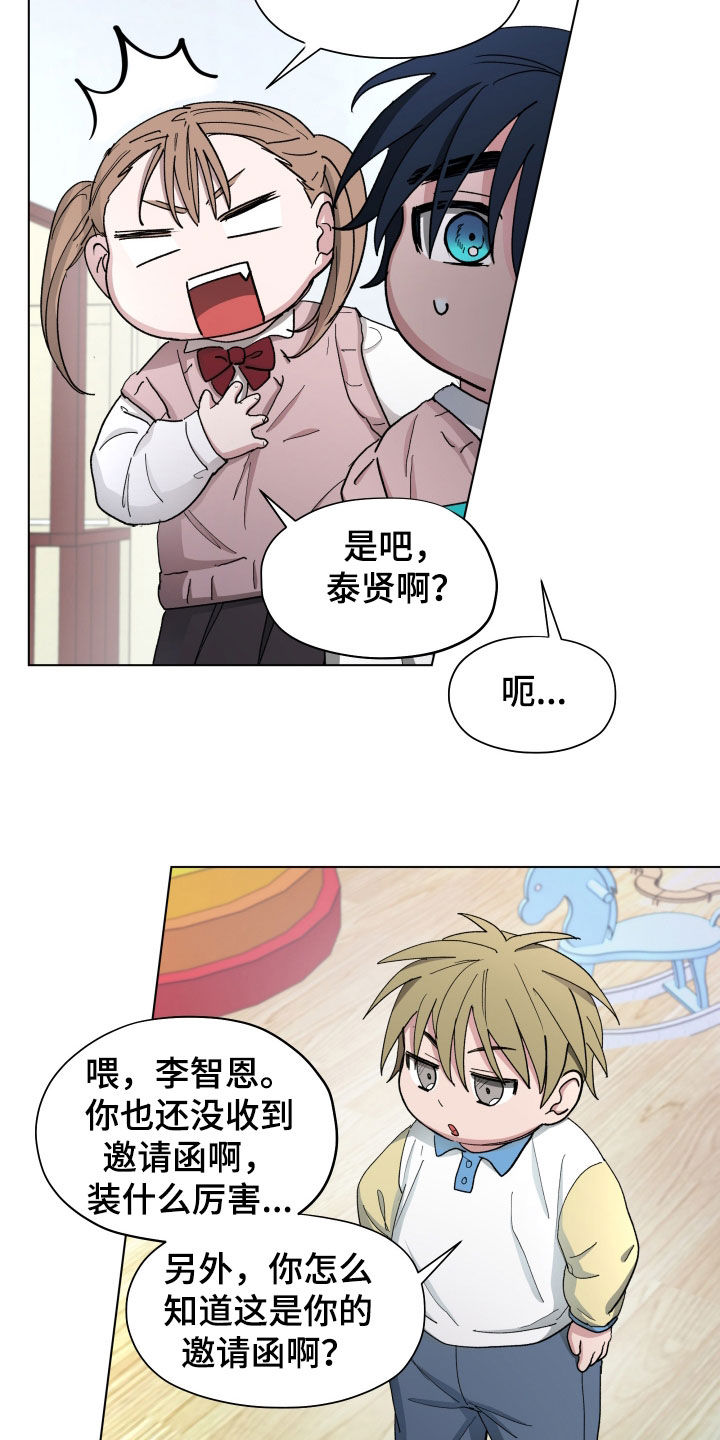 你全能的摇篮漫画,第22章：邀请函3图