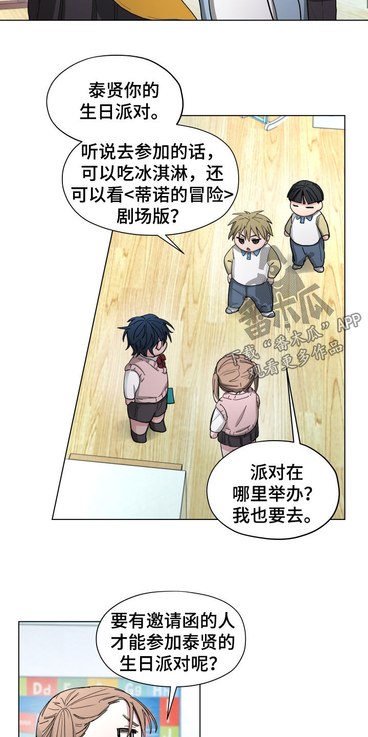 你全能的摇篮漫画,第22章：邀请函5图