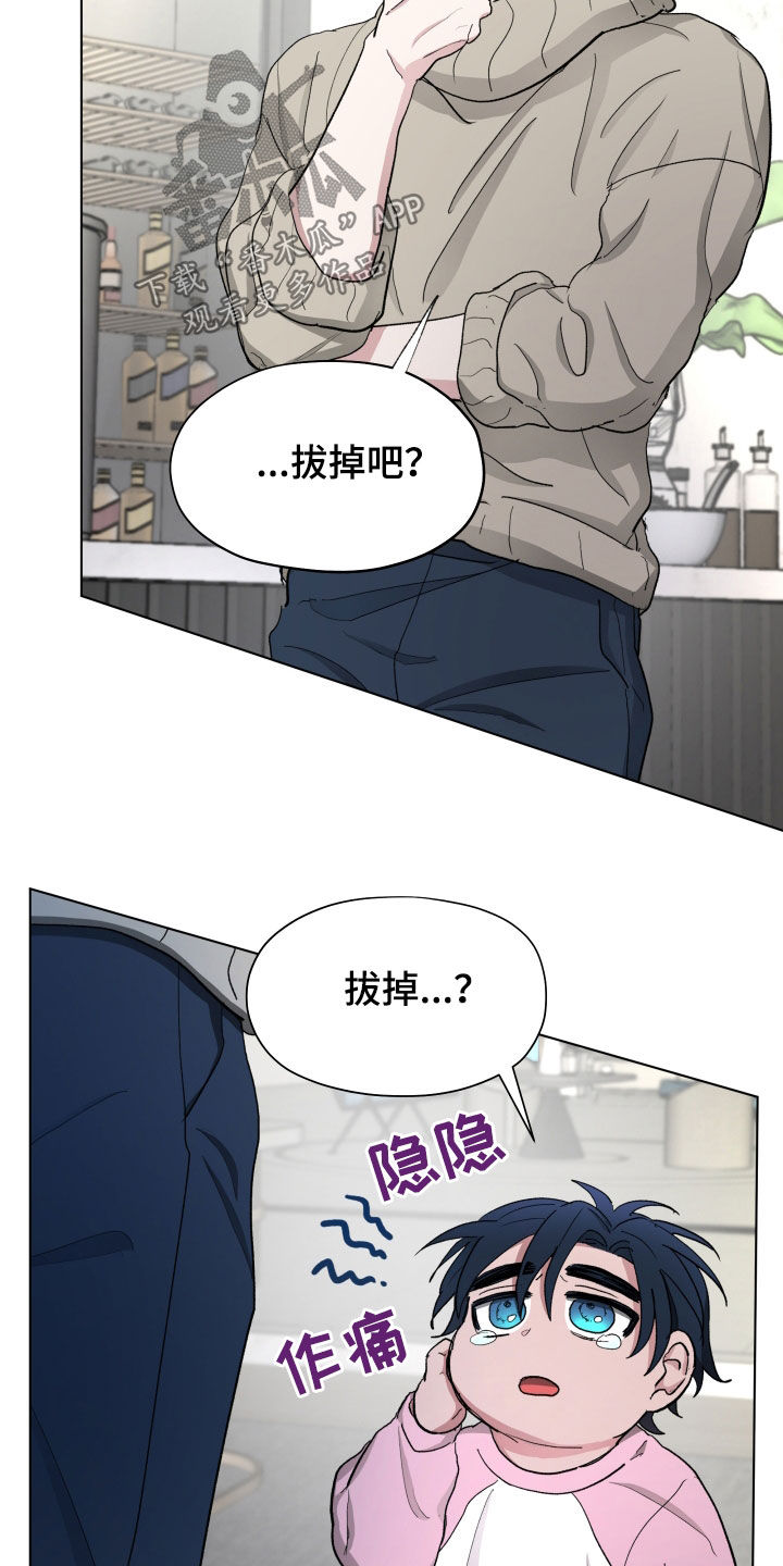 你全能的摇篮漫画,第18章：拔牙1图