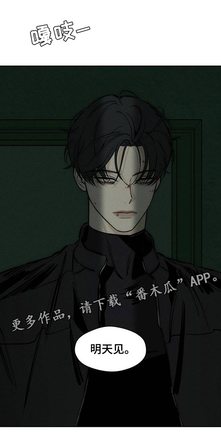 枯萎的花伤心的泪漫画,第107章：明天见1图