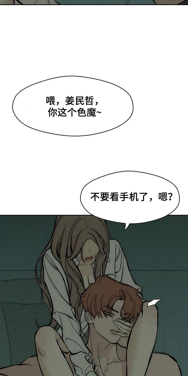 枯萎的花伤心的泪漫画,第102章：加油4图