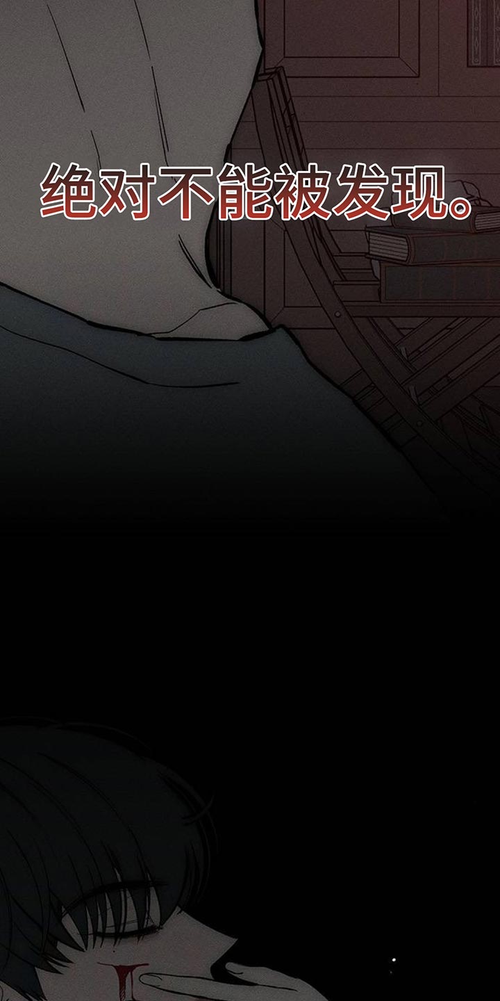枯萎的花伤心的泪漫画,第109章：绝对不能被发现3图