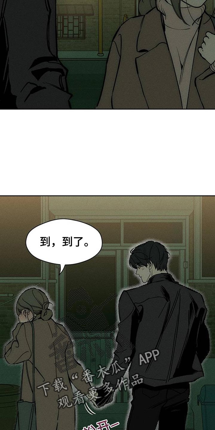 枯萎的花伤心的泪漫画,第106章：不是认真的关系5图