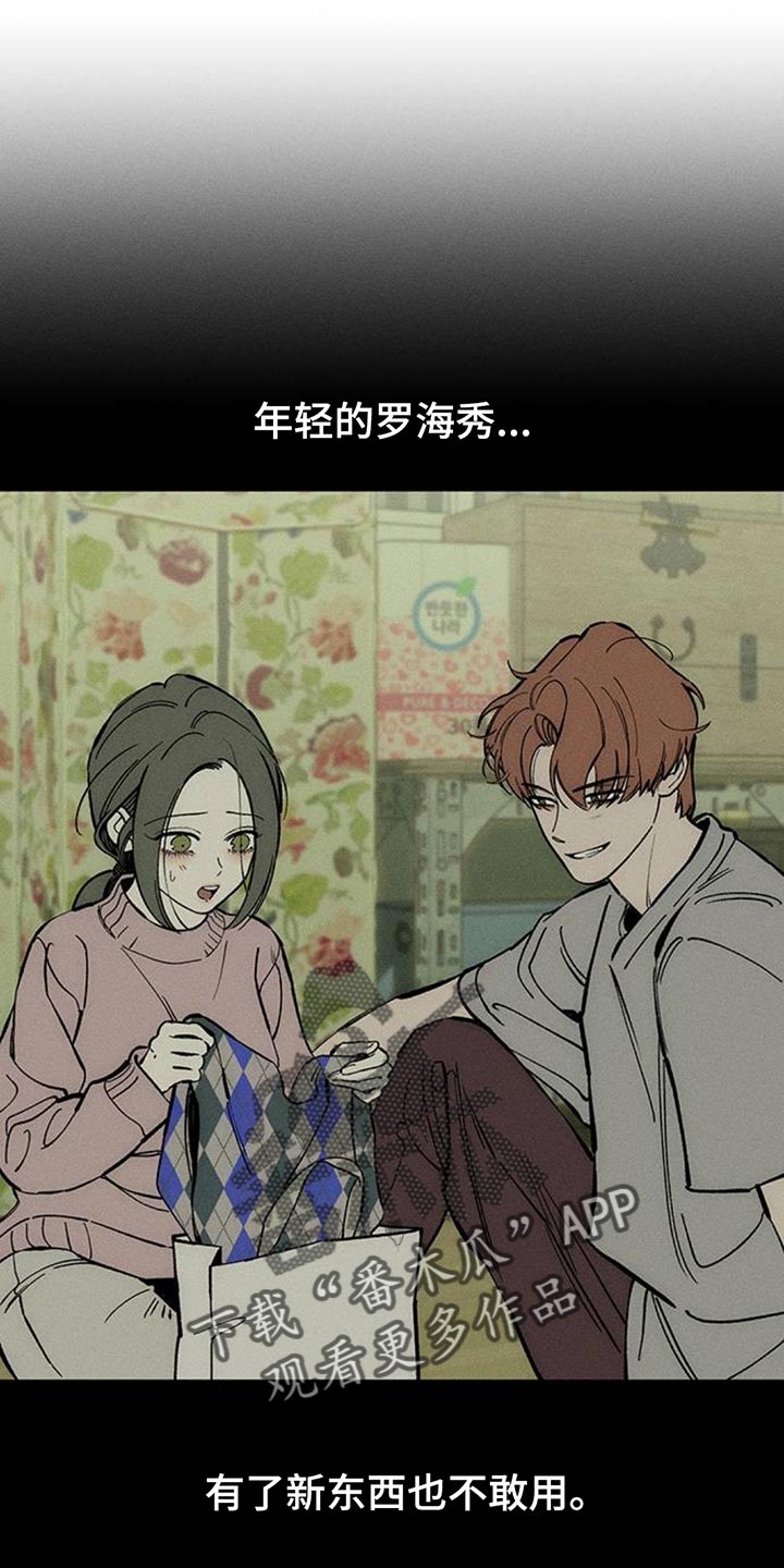 枯萎的花伤心的泪漫画,第106章：不是认真的关系4图