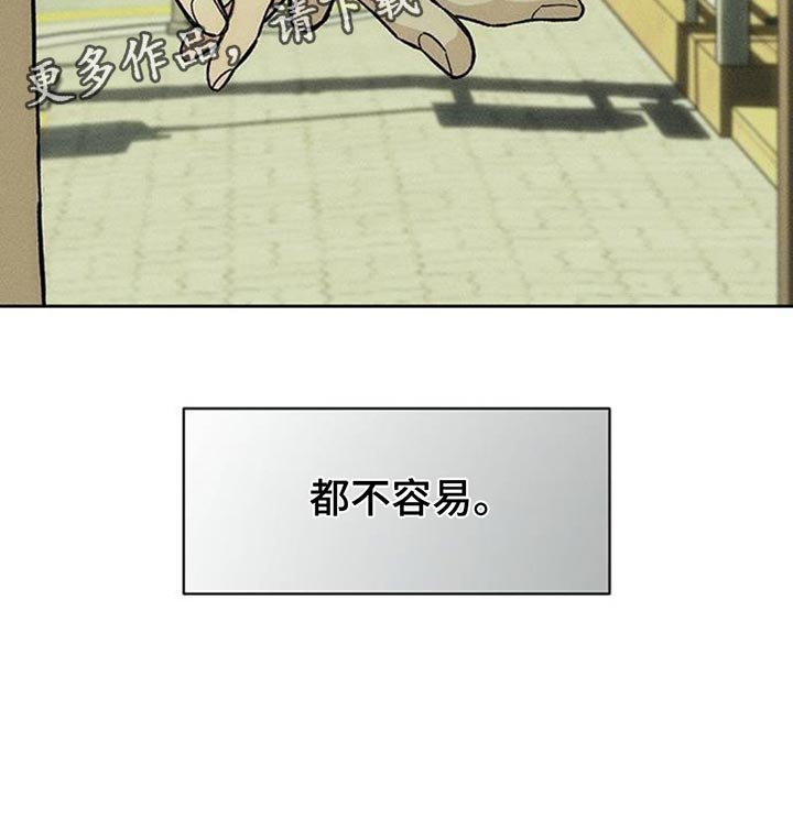 枯萎的花伤心的泪漫画,第112章：都不容易5图