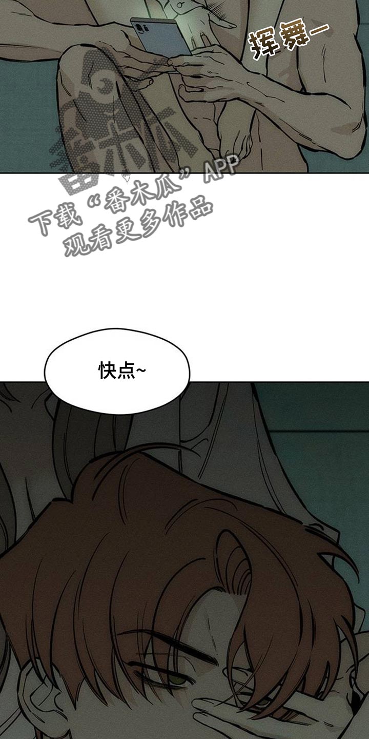 枯萎的花伤心的泪漫画,第102章：加油5图