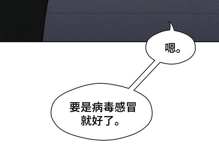 枯萎的花伤心的泪漫画,第108章：我不回家4图