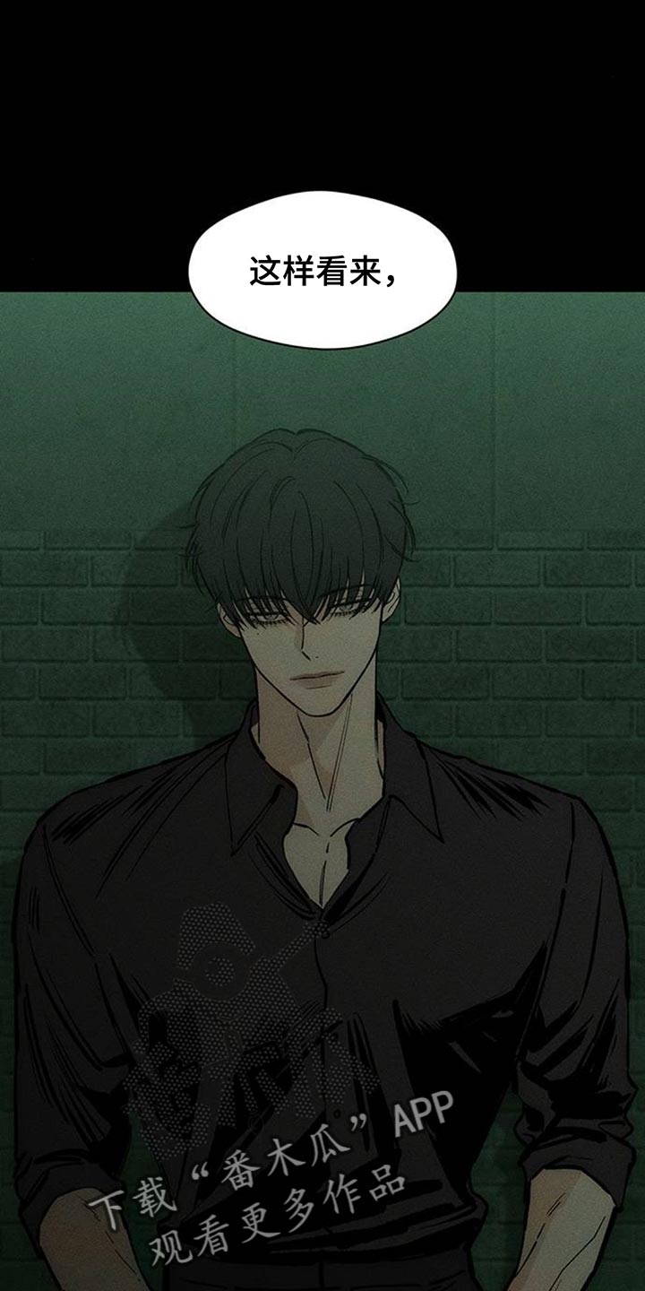 枯萎的花伤心的泪漫画,第102章：加油3图