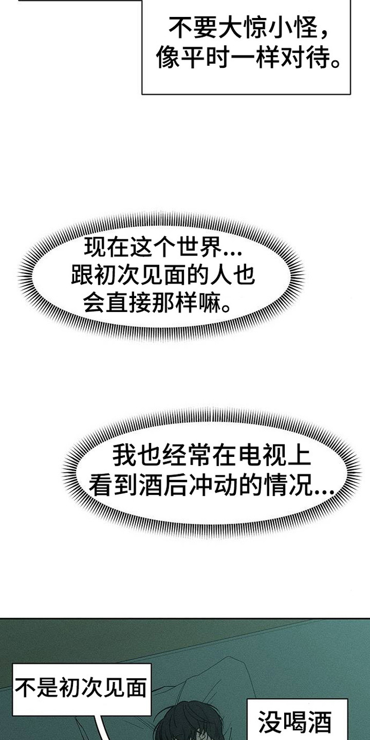 枯萎的花伤心的泪漫画,第97章： 莫名在意1图