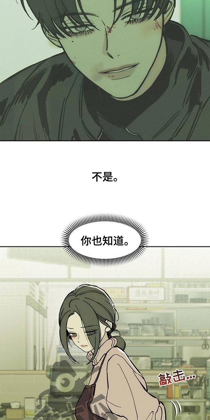 枯萎的花伤心的泪同类型漫画,第105章：不被变化的心动摇5图