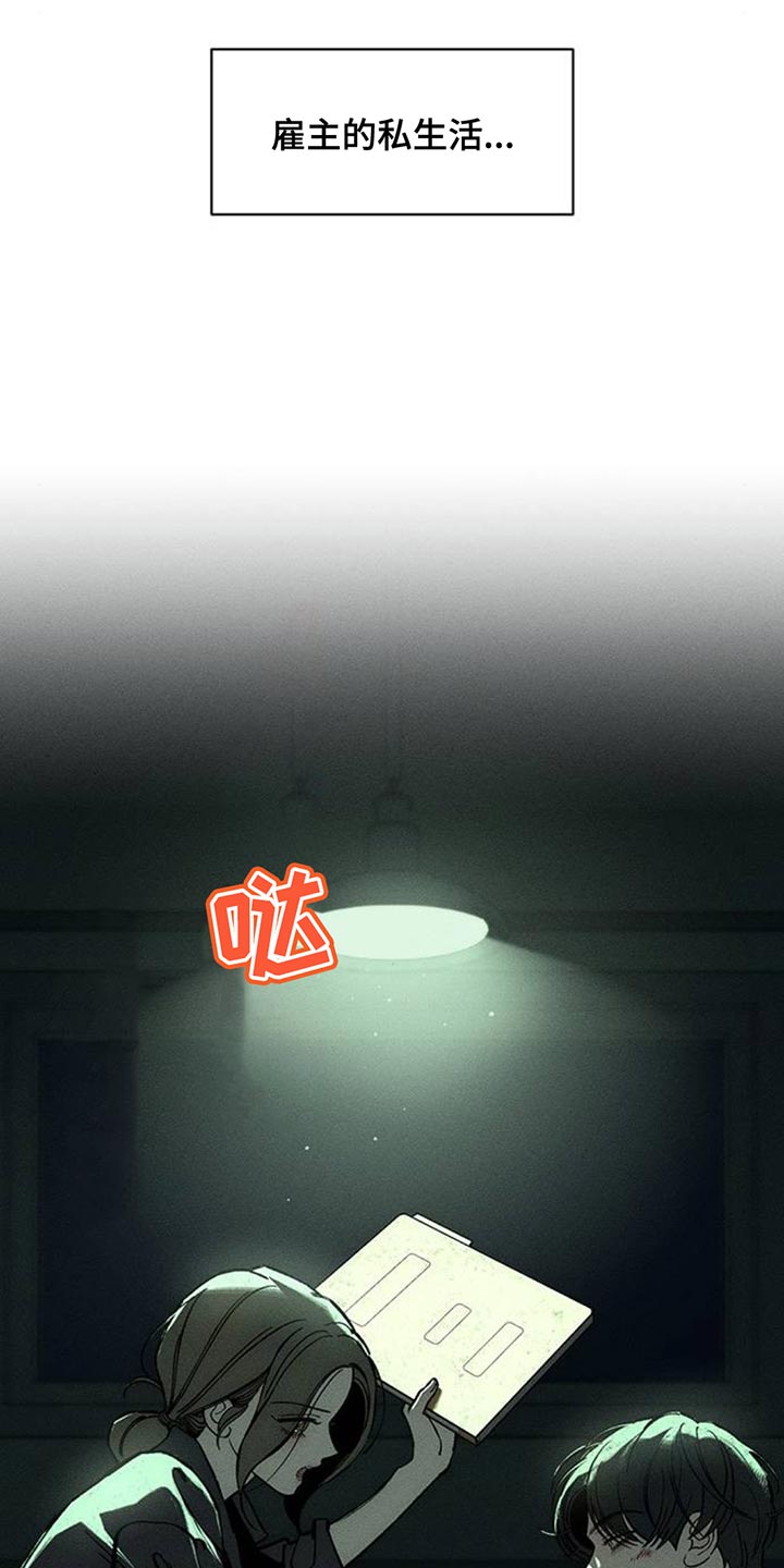 枯萎的花伤心的泪漫画,第101章：微妙的差别1图