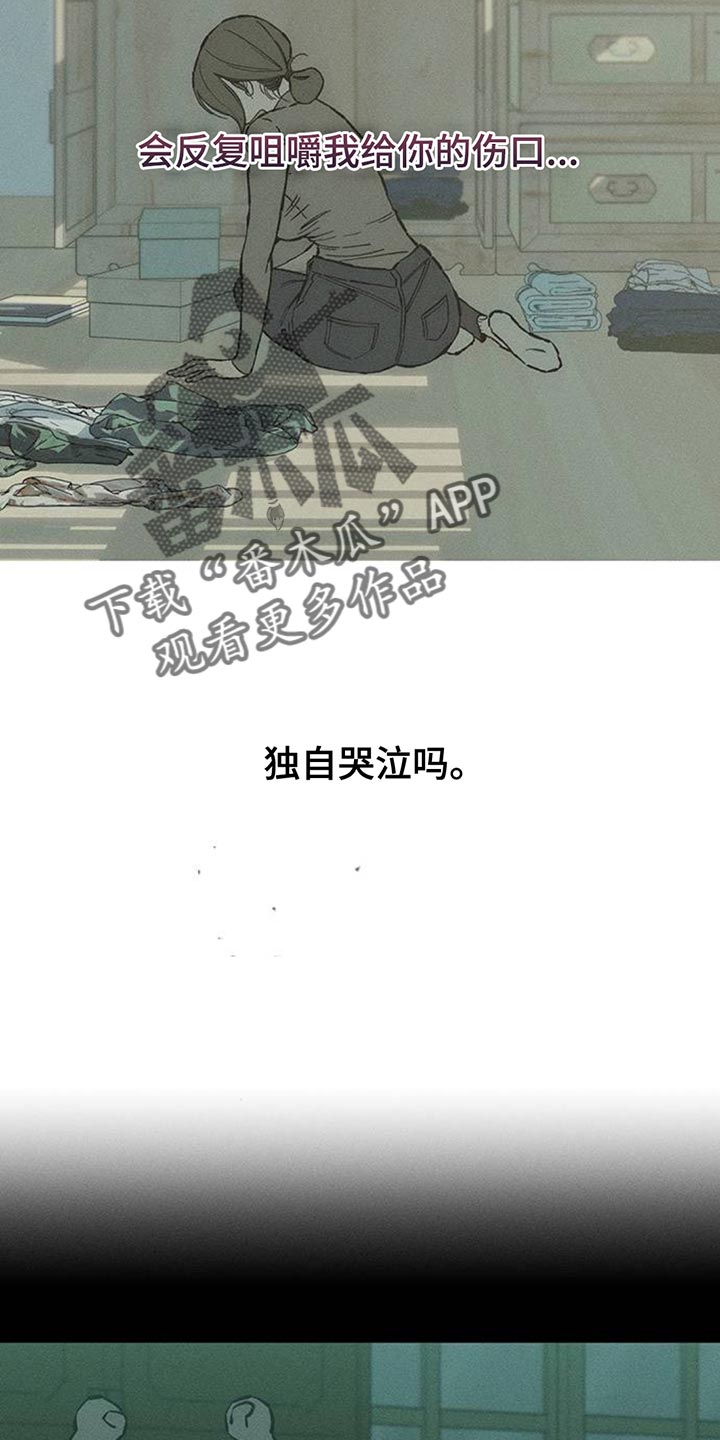 枯萎的花伤心的泪同类型漫画,第104章：我希望你可以多哭3图